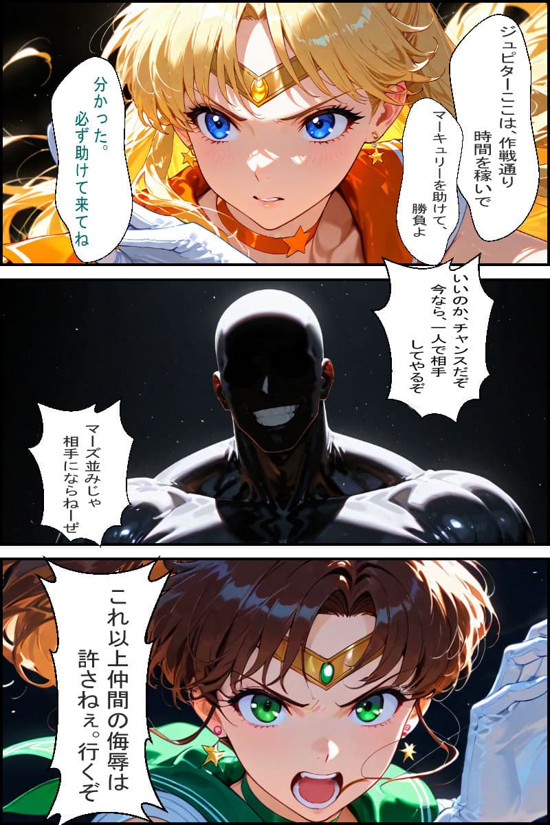 セーラー戦士敗北3  敗北の連鎖 金星編 サンプル 8