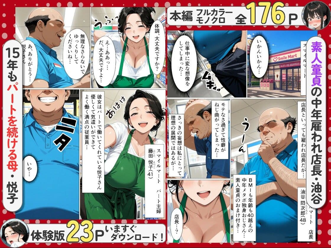 変態コンビニ店長が娘おまんこと母アナル二つの処女を奪って生ハメセックスした話 サンプル 1