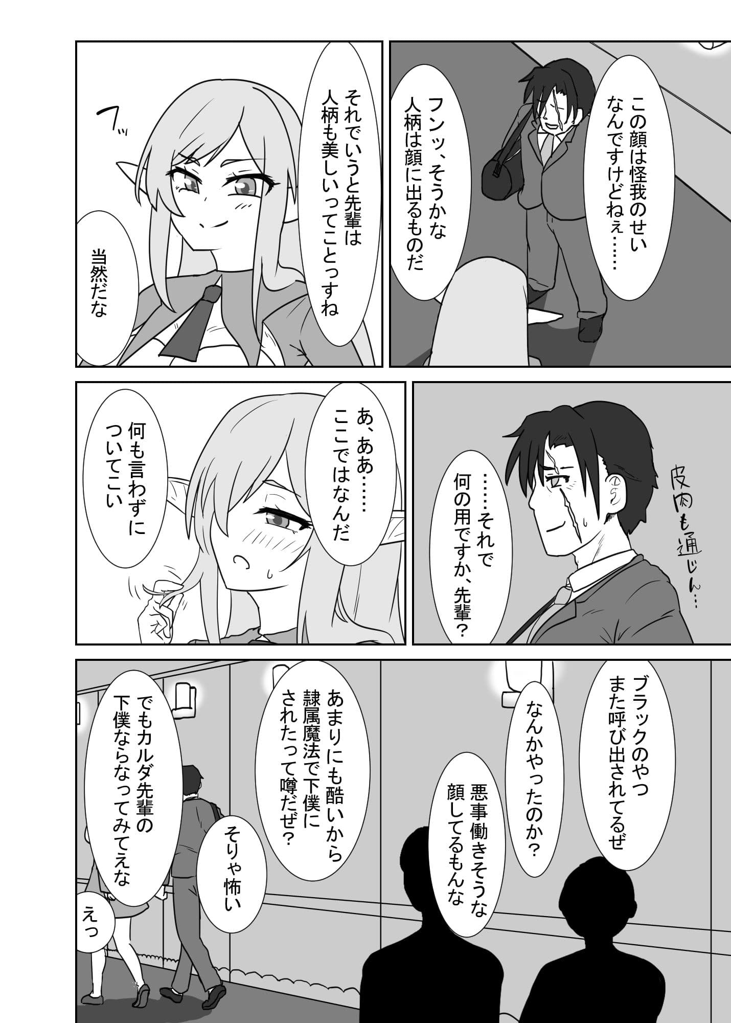 スキル＜逆上アクメ＞で楽しい悪役学園生活 サンプル 2