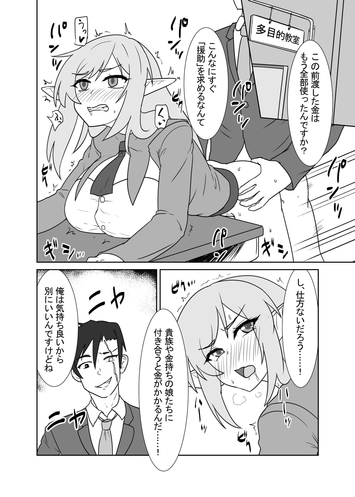 スキル＜逆上アクメ＞で楽しい悪役学園生活 サンプル 4