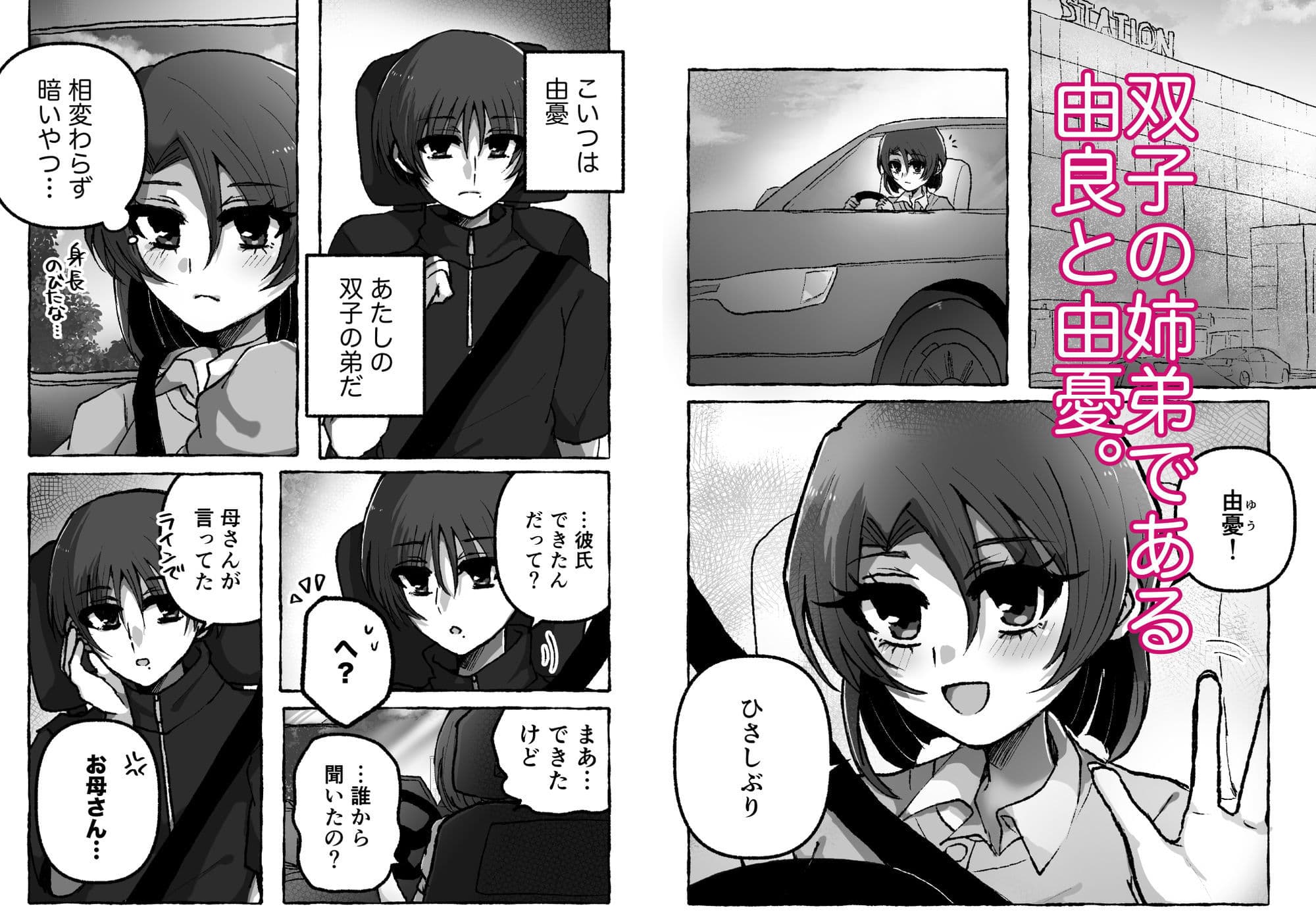 双子のすきま サンプル 1