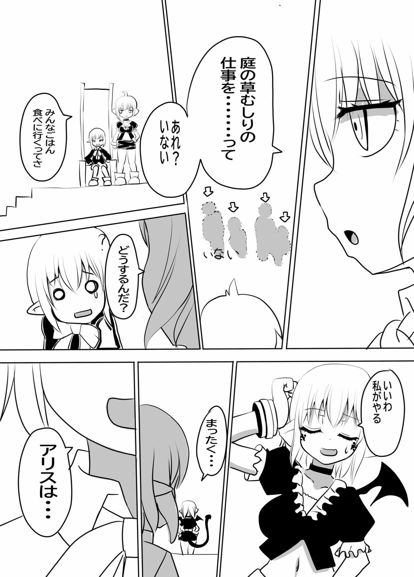 異世界勇者の娘は魔王の孫娘2 サンプル 3