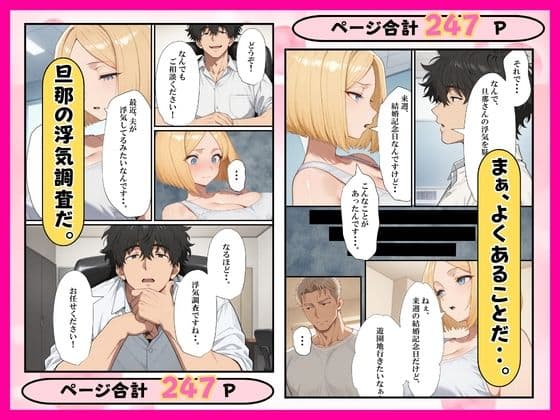 寝取り探偵は依頼を中出しNTRで解決する！ サンプル 2