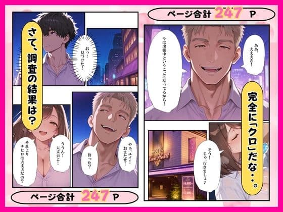 寝取り探偵は依頼を中出しNTRで解決する！ サンプル 3
