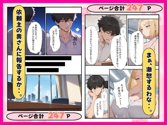 寝取り探偵は依頼を中出しNTRで解決する！ サンプル 4