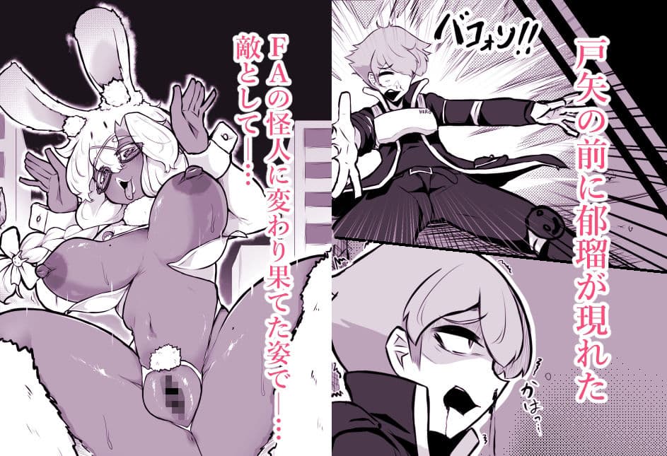 清楚系ヒロイン  ギャルウサギ怪人化 サンプル 3