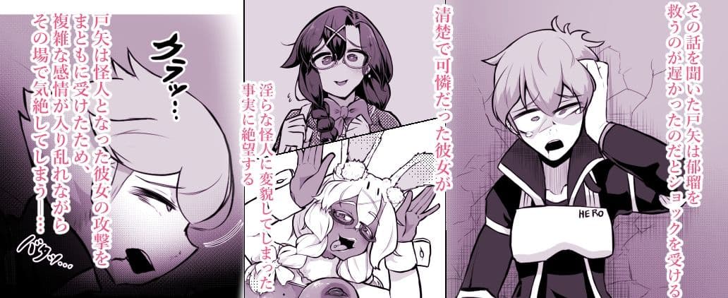 清楚系ヒロイン  ギャルウサギ怪人化 サンプル 5