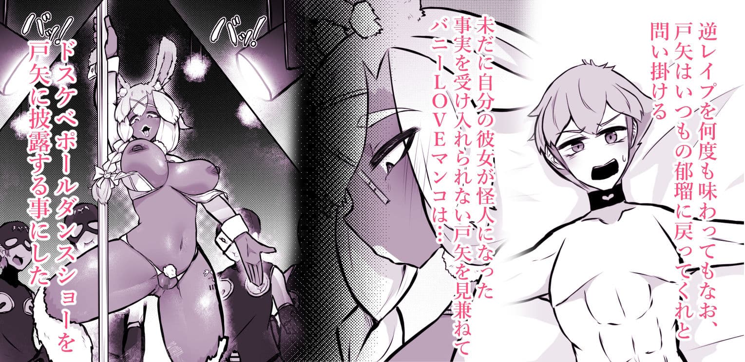 清楚系ヒロイン  ギャルウサギ怪人化 サンプル 8