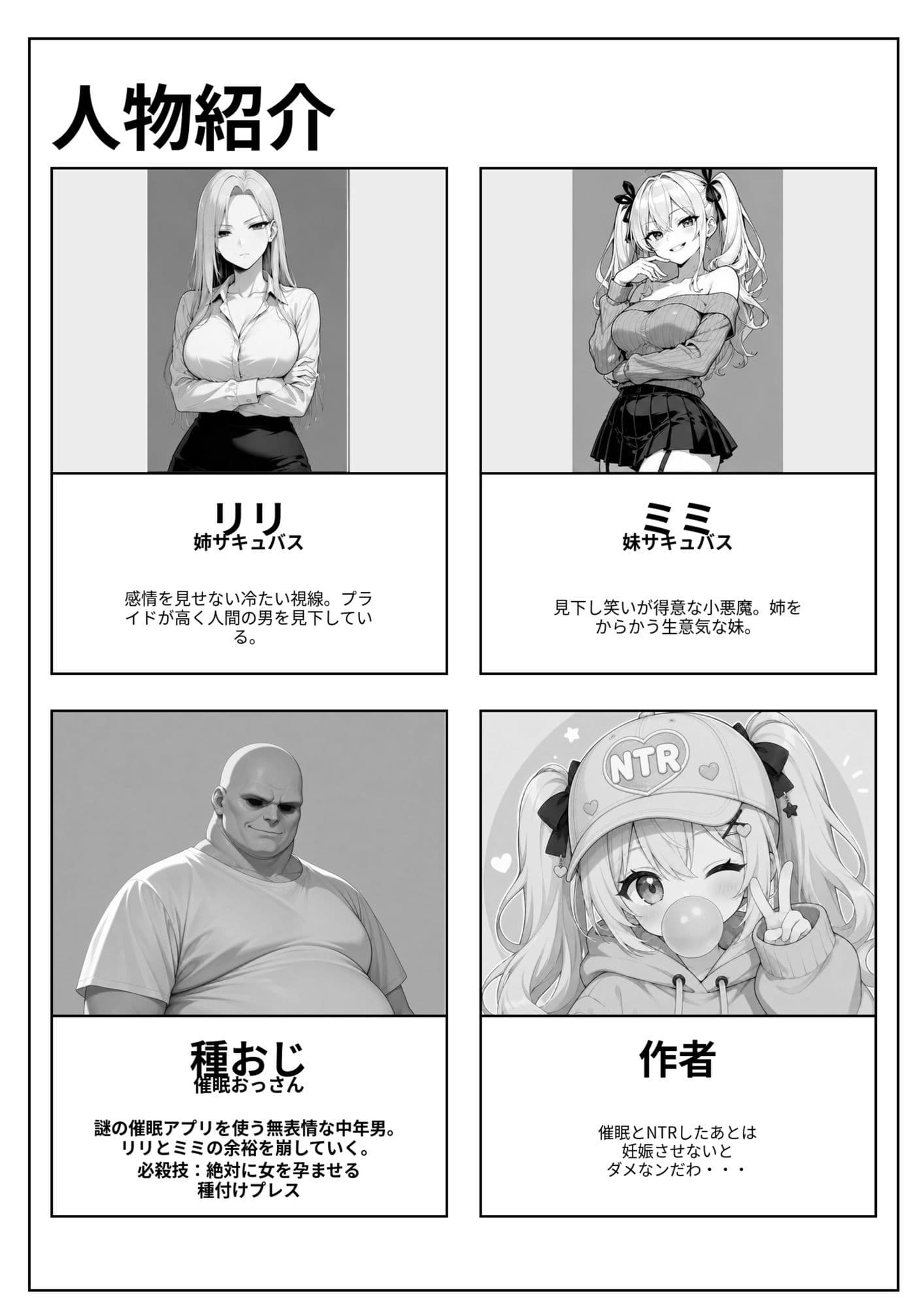 サキュバスは催●おっさんに逆らえない! サンプル 1