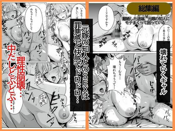 離婚した途端、元嫁の知人にモテまくって困っている〜親友、同僚、義姉――全員堕ちた総集編〜 サンプル 6