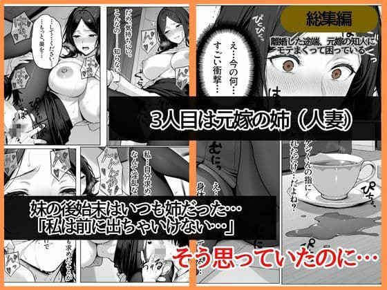 離婚した途端、元嫁の知人にモテまくって困っている〜親友、同僚、義姉――全員堕ちた総集編〜 サンプル 7