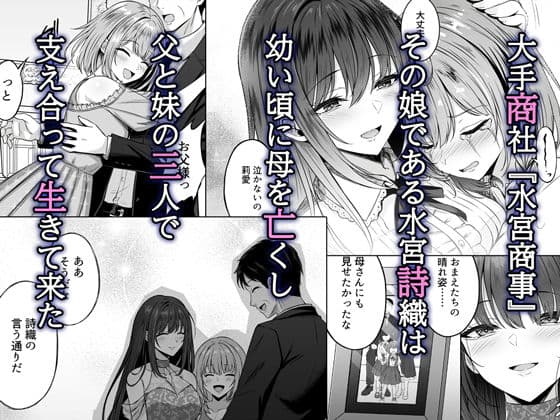 没落令嬢は尚も気高く〜ミガワリに散る花〜 サンプル 2