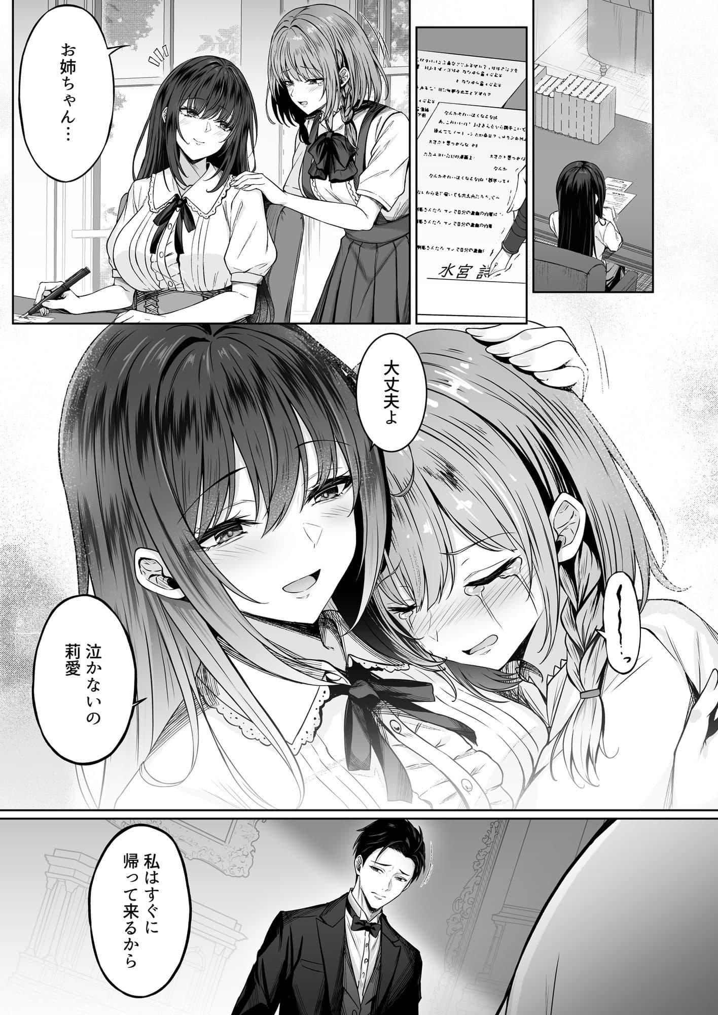 没落令嬢は尚も気高く〜ミガワリに散る花〜 サンプル 4