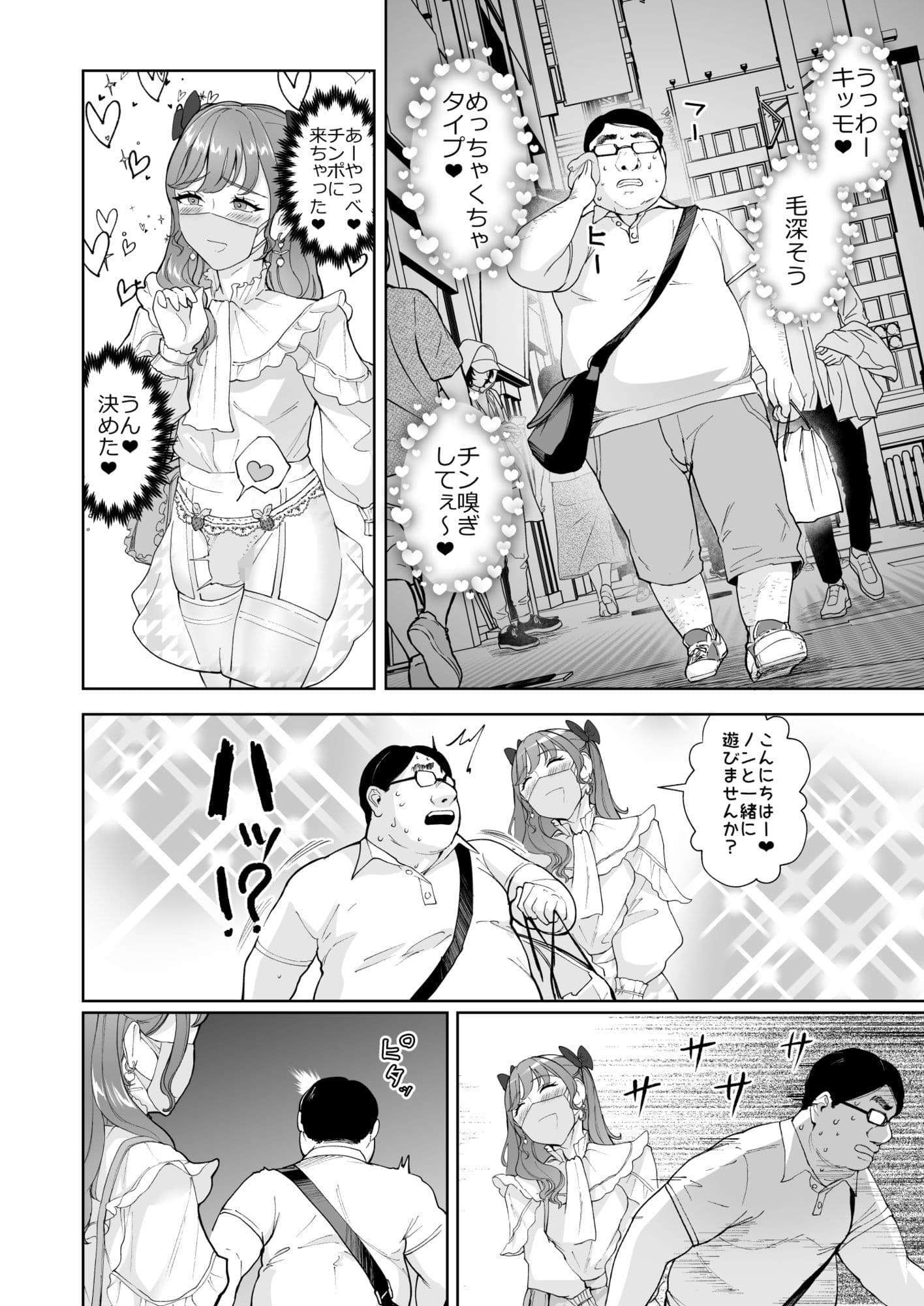 女装逆ナンデブ専ケツハメトコロテン サンプル 7