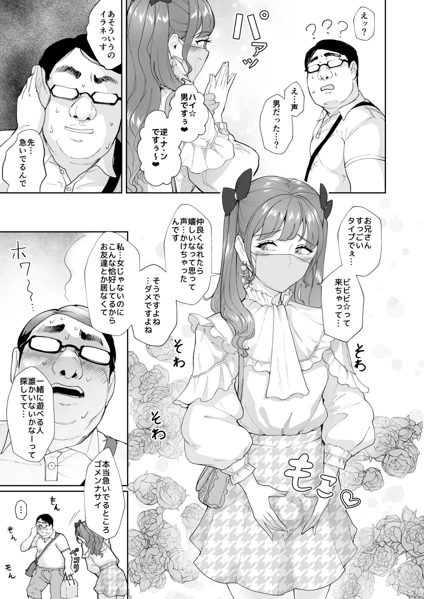 女装逆ナンデブ専ケツハメトコロテン サンプル 8