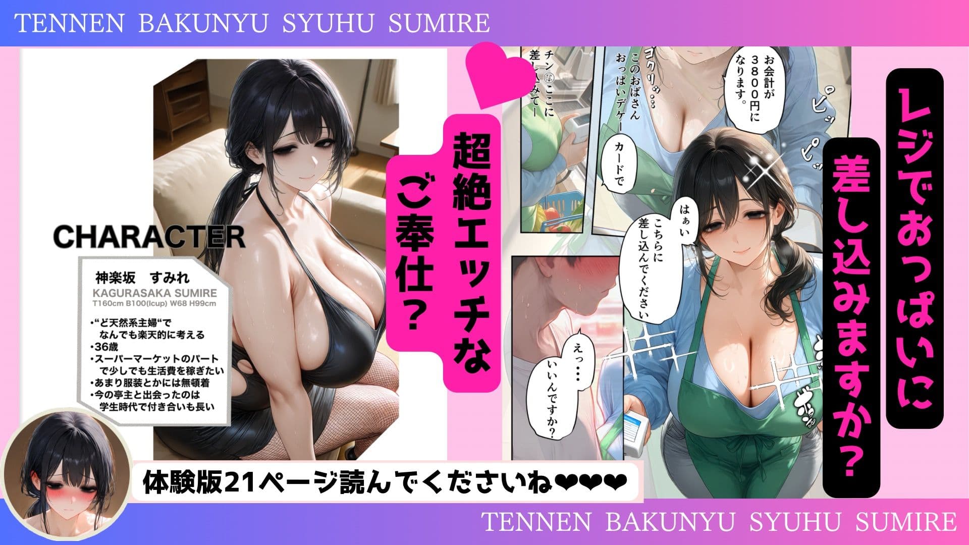 天然爆乳主婦すみれさんのポジティブ性活 サンプル 1
