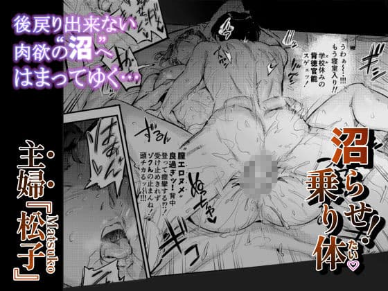 沼らせ！乗り体主婦松子 サンプル 6