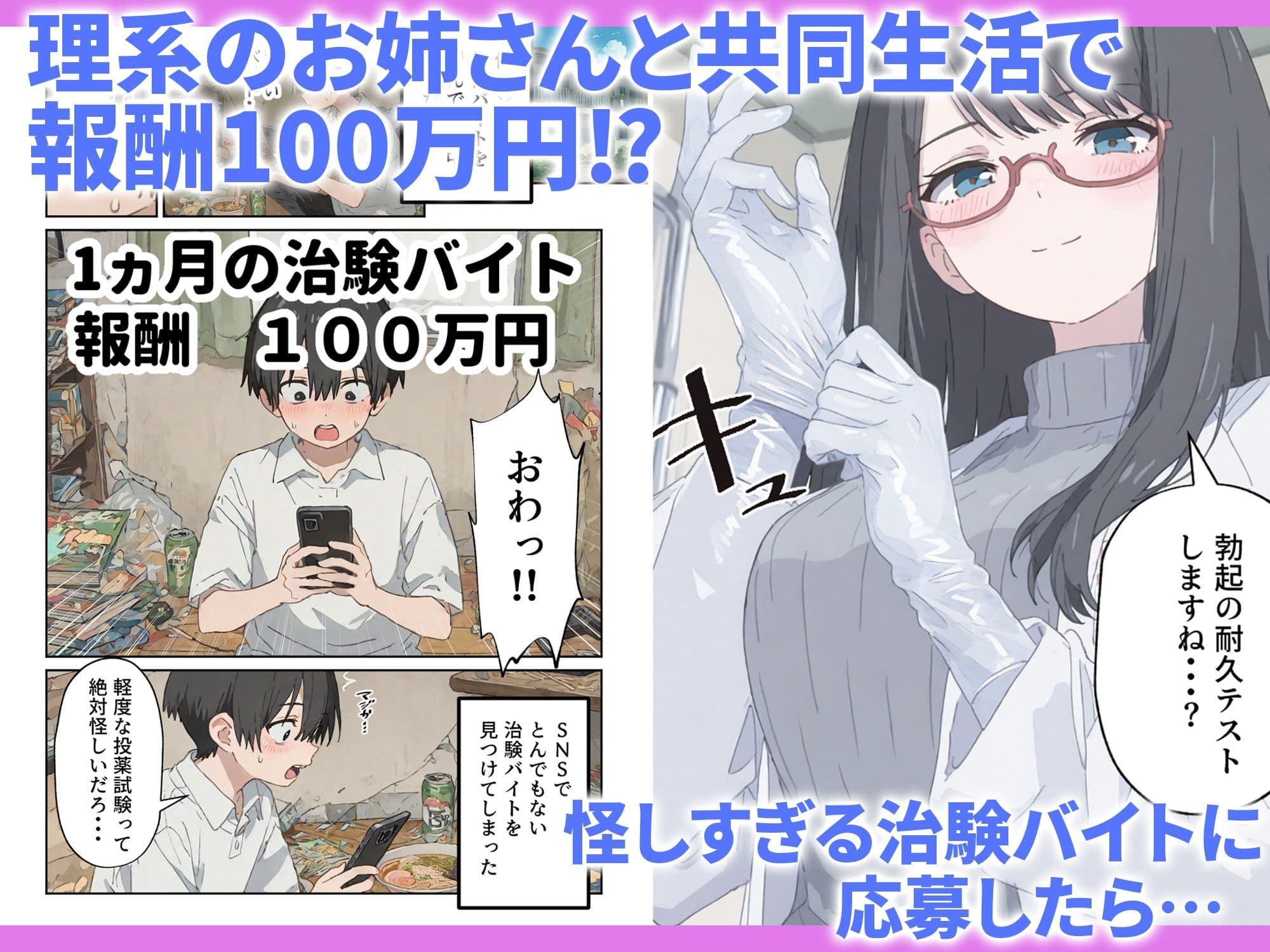 治験えっち 媚薬研究所の実験チンポとして使い倒された話 サンプル 1
