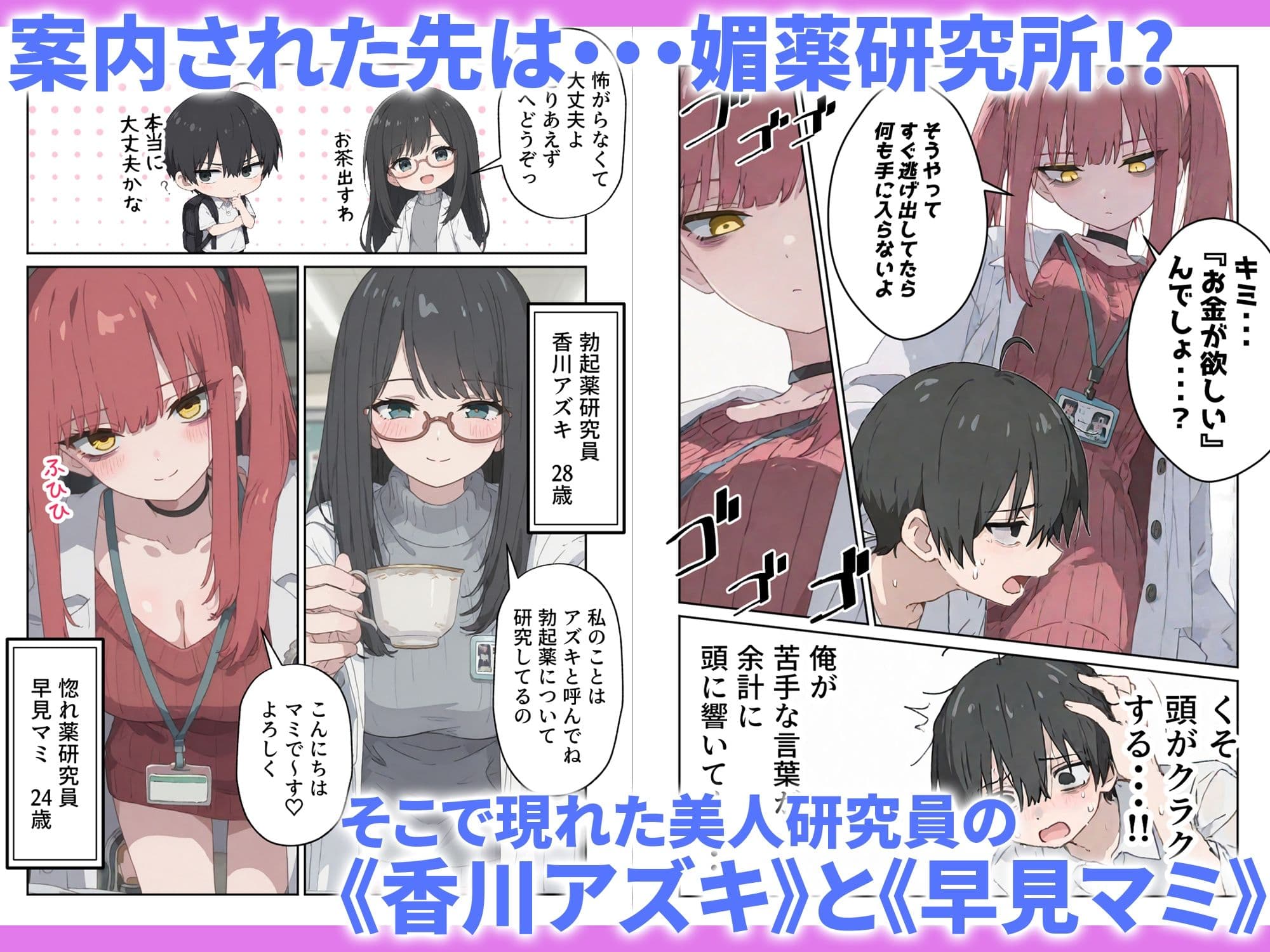 治験えっち 媚薬研究所の実験チンポとして使い倒された話 サンプル 2
