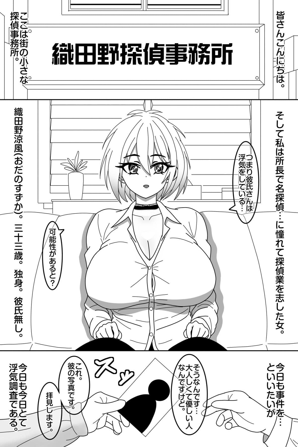 探偵は堕とされる サンプル 1