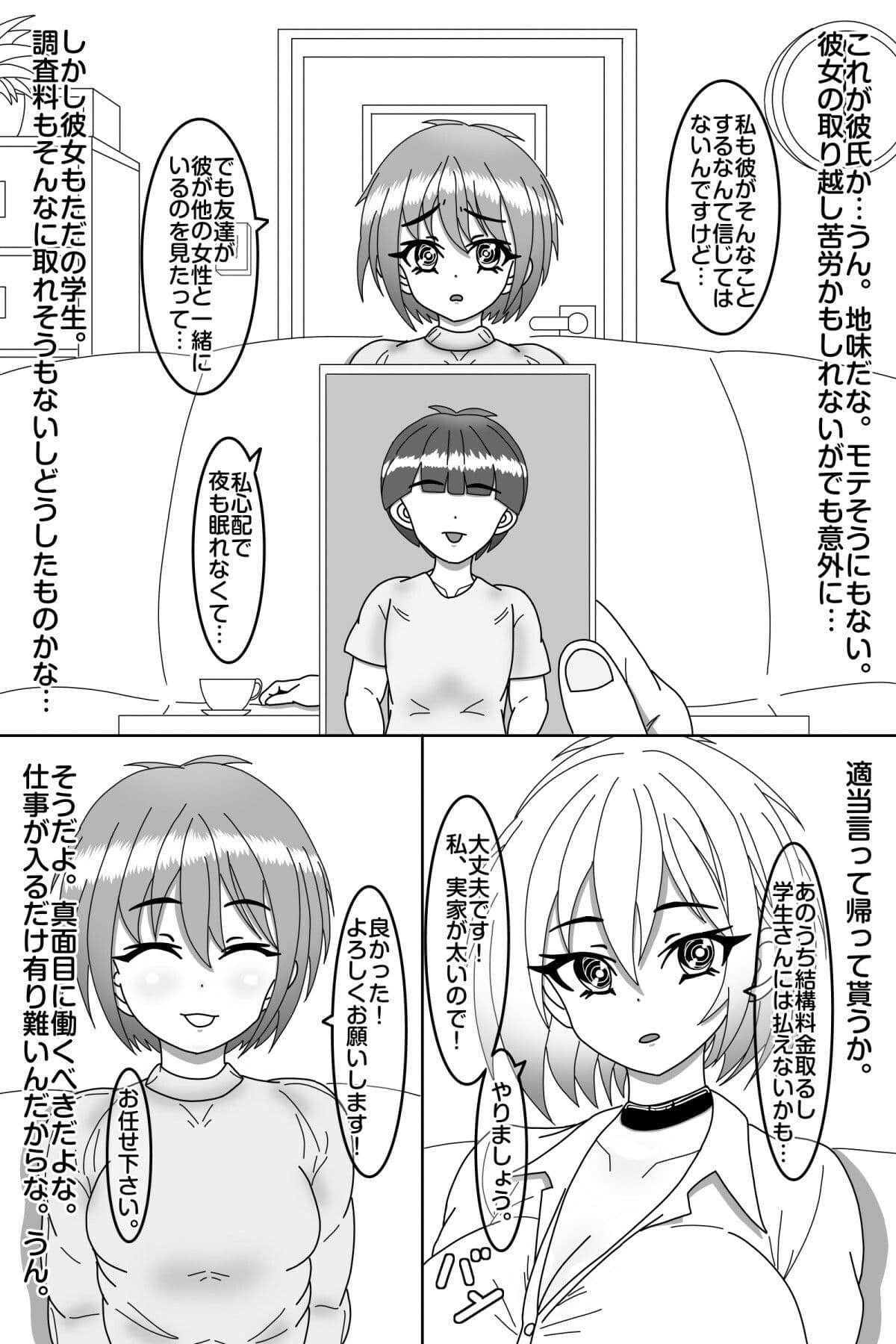 探偵は堕とされる サンプル 2