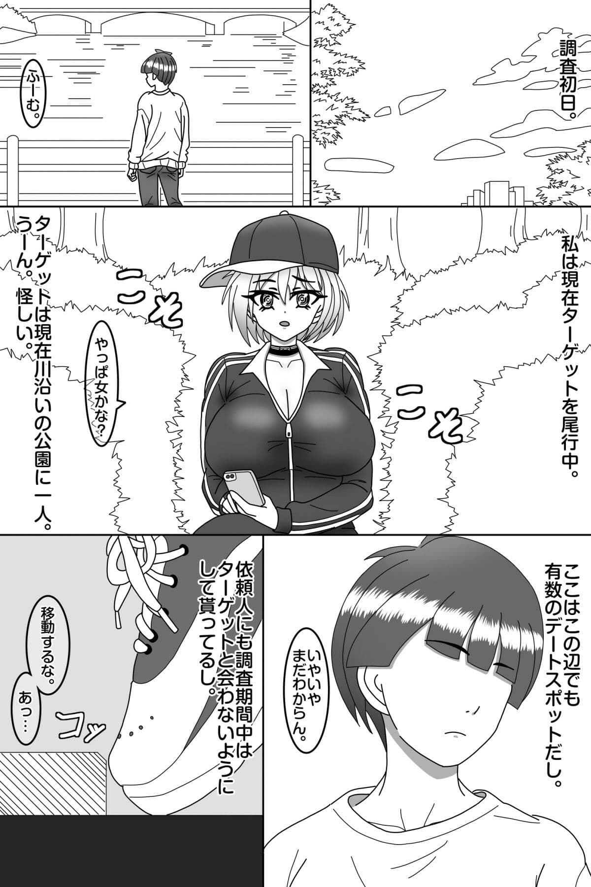 探偵は堕とされる サンプル 4