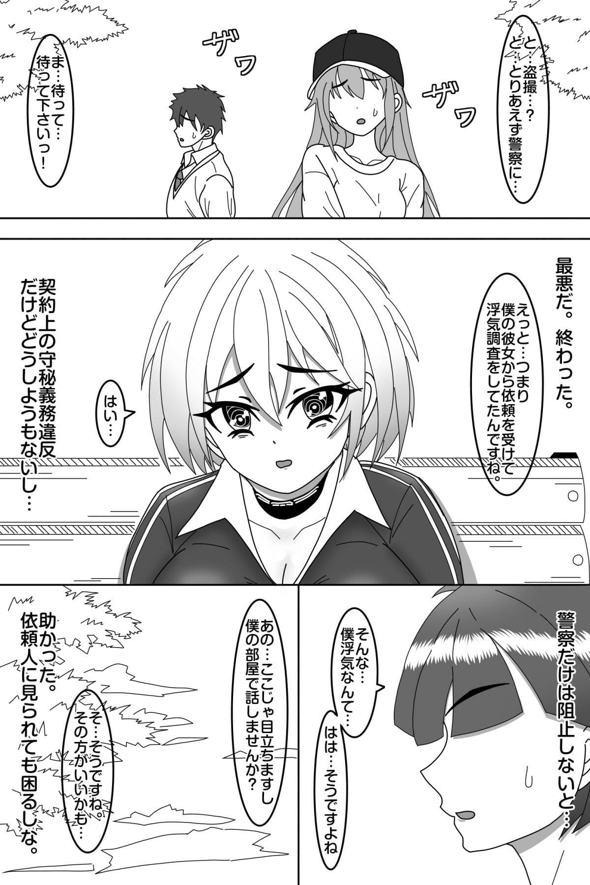 探偵は堕とされる サンプル 6