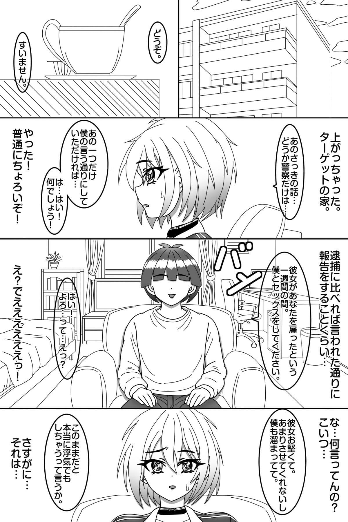 探偵は堕とされる サンプル 7