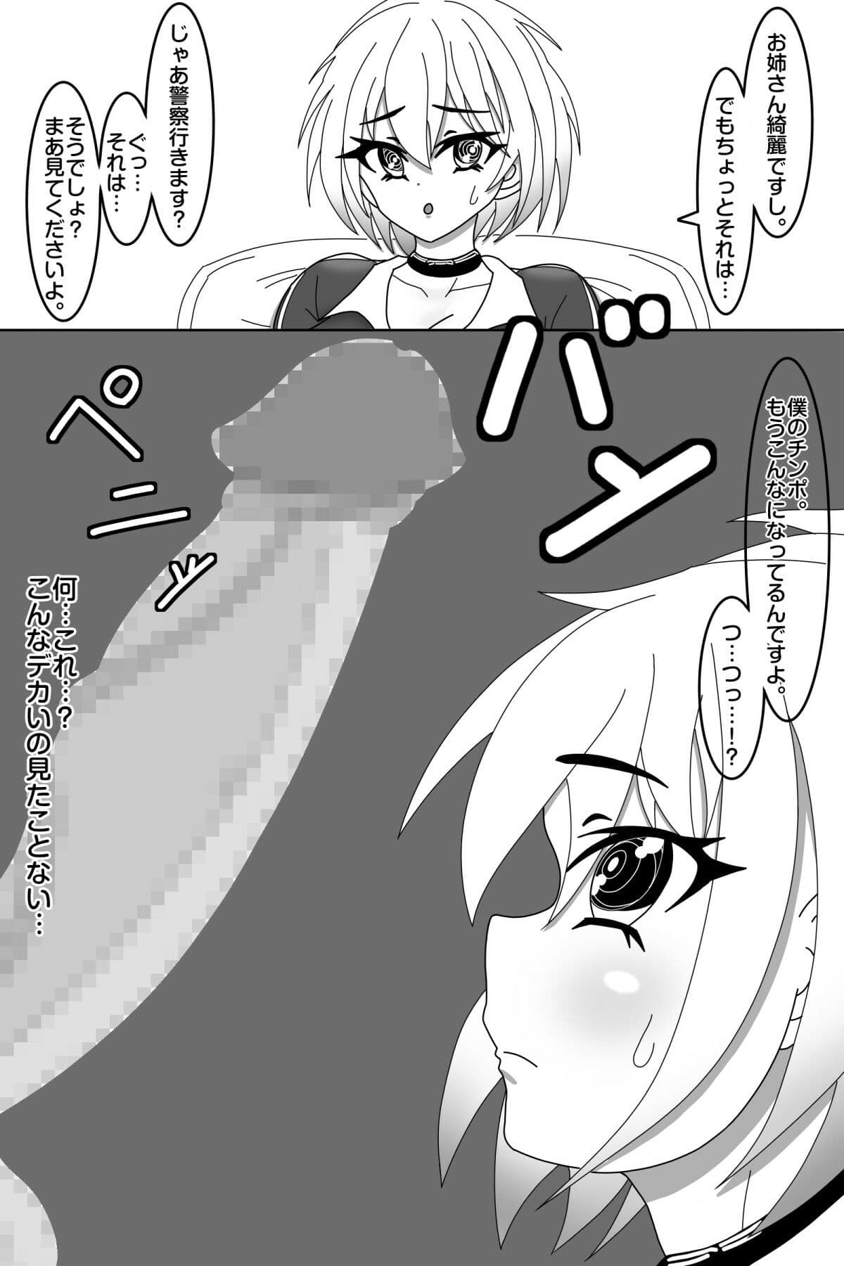 探偵は堕とされる サンプル 8