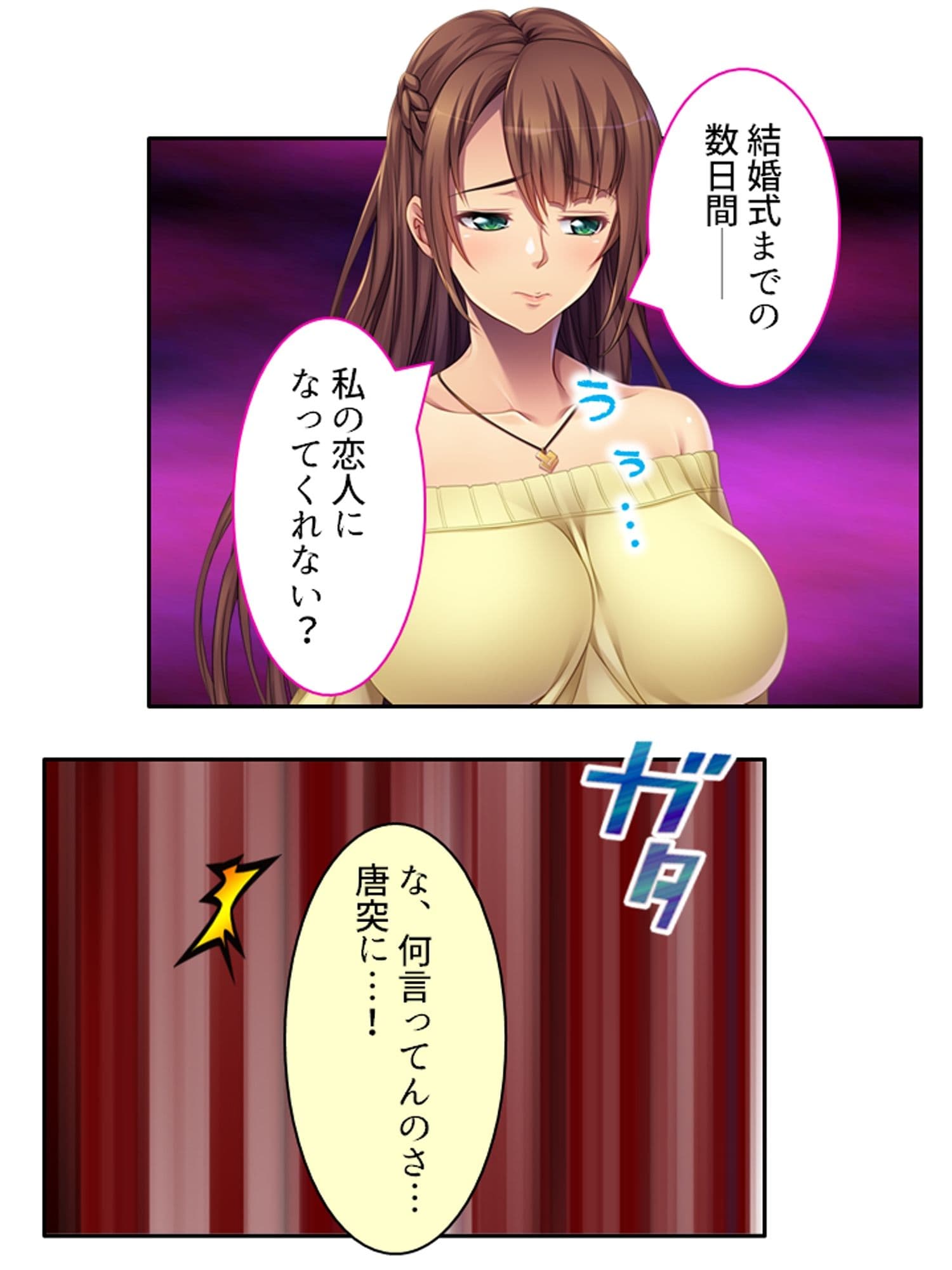 結婚式まで一週間、親友の恋人とNTR契約 ＜総集編＞ サンプル 2