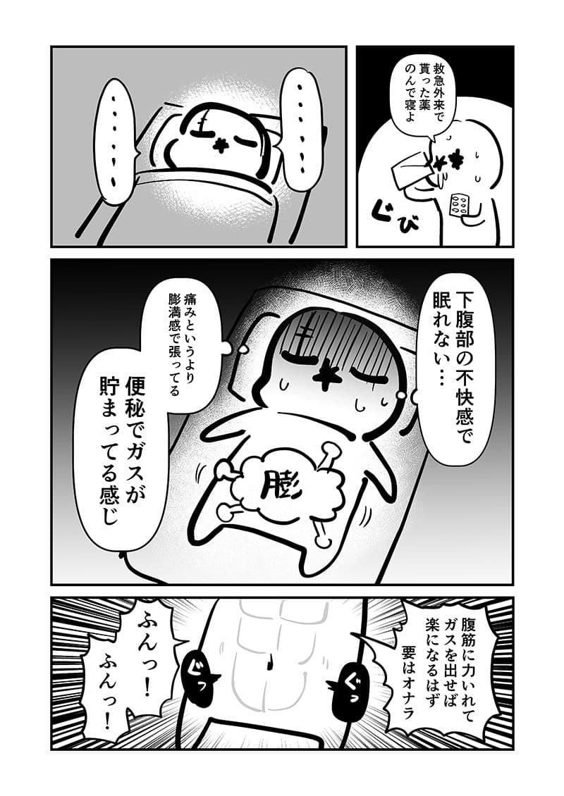 〆切に追われて栄養剤＋仮眠を繰り返していたらおヘソから膿が出て入院した話2 サンプル 1