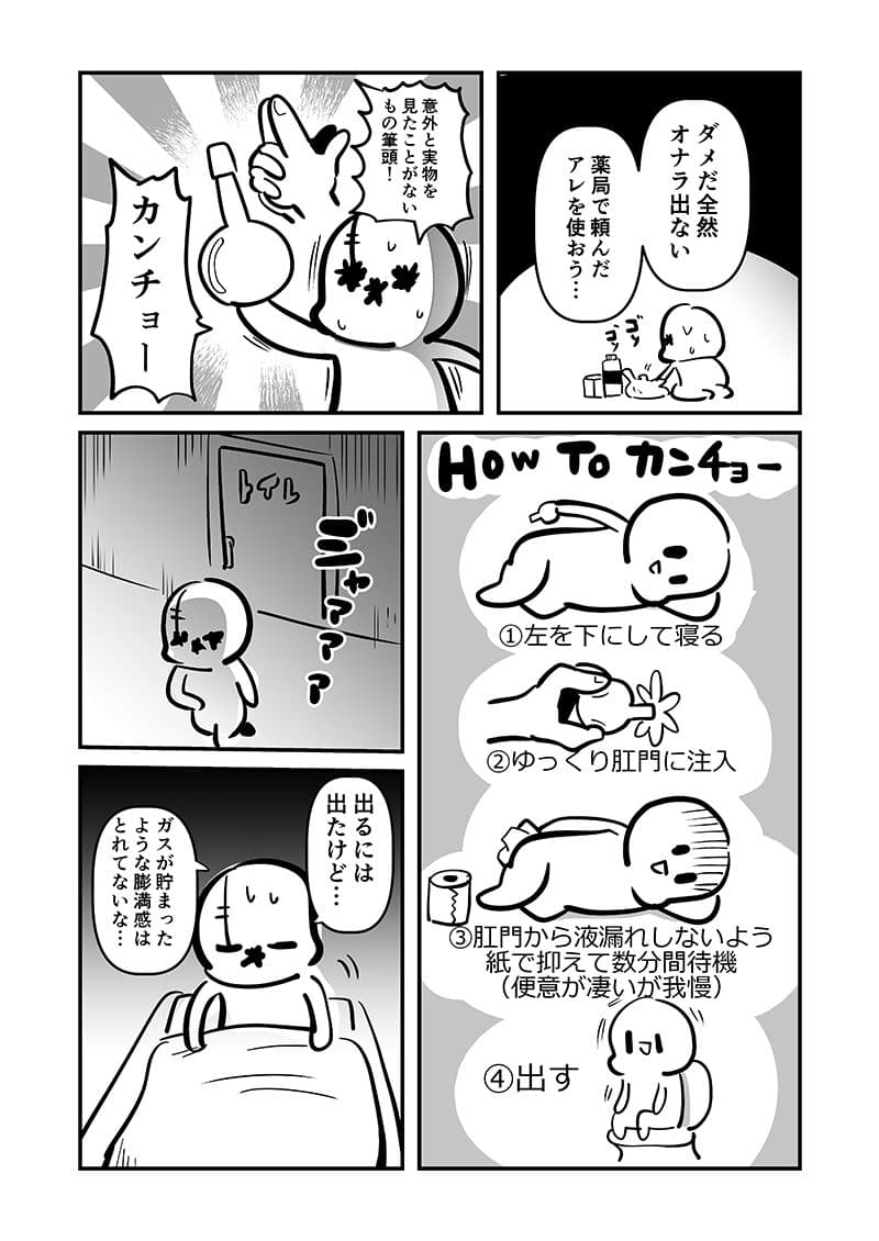 〆切に追われて栄養剤＋仮眠を繰り返していたらおヘソから膿が出て入院した話2 サンプル 2