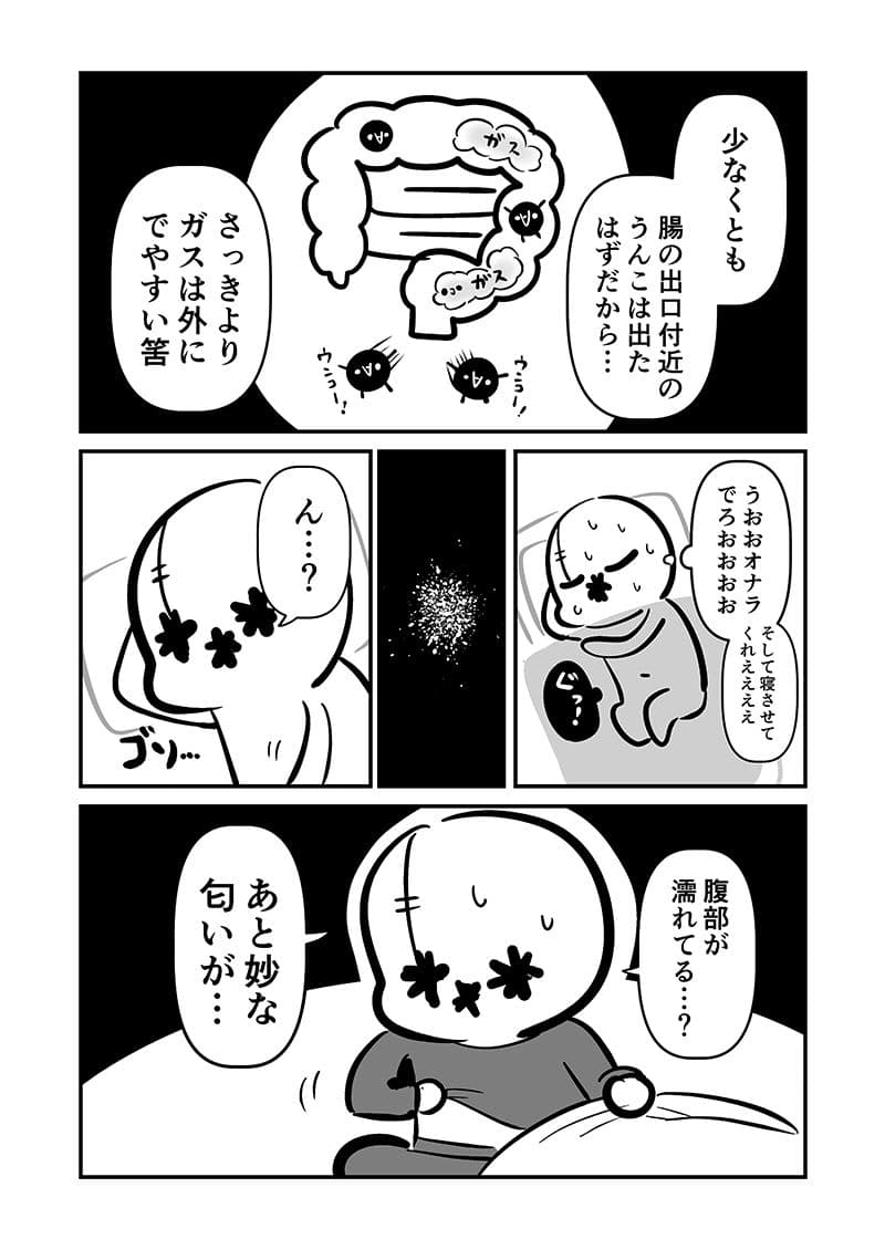 〆切に追われて栄養剤＋仮眠を繰り返していたらおヘソから膿が出て入院した話2 サンプル 3
