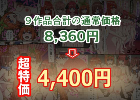 五等分のエッな同人総集編238ページ サンプル 2