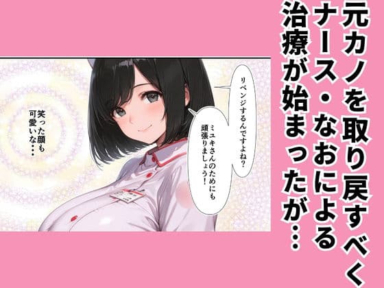 高スペック男子の早漏治療♪【前編】〜リベンジの決意とナースの寸止め焦らし拷問訓練編〜 サンプル 3