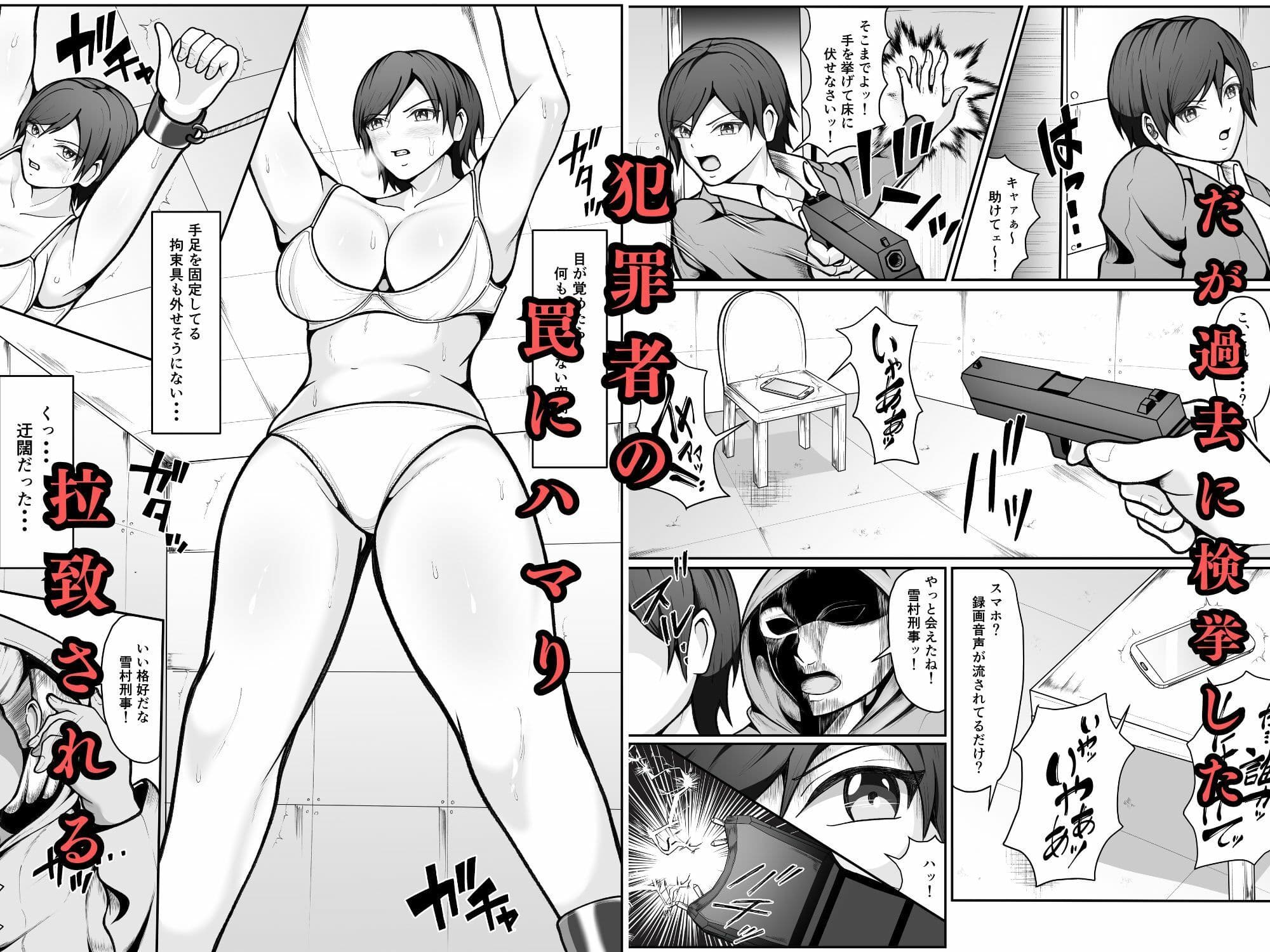 誇り高き女刑事が過去に捕まえた犯罪者に拉致され調教される話 サンプル 3