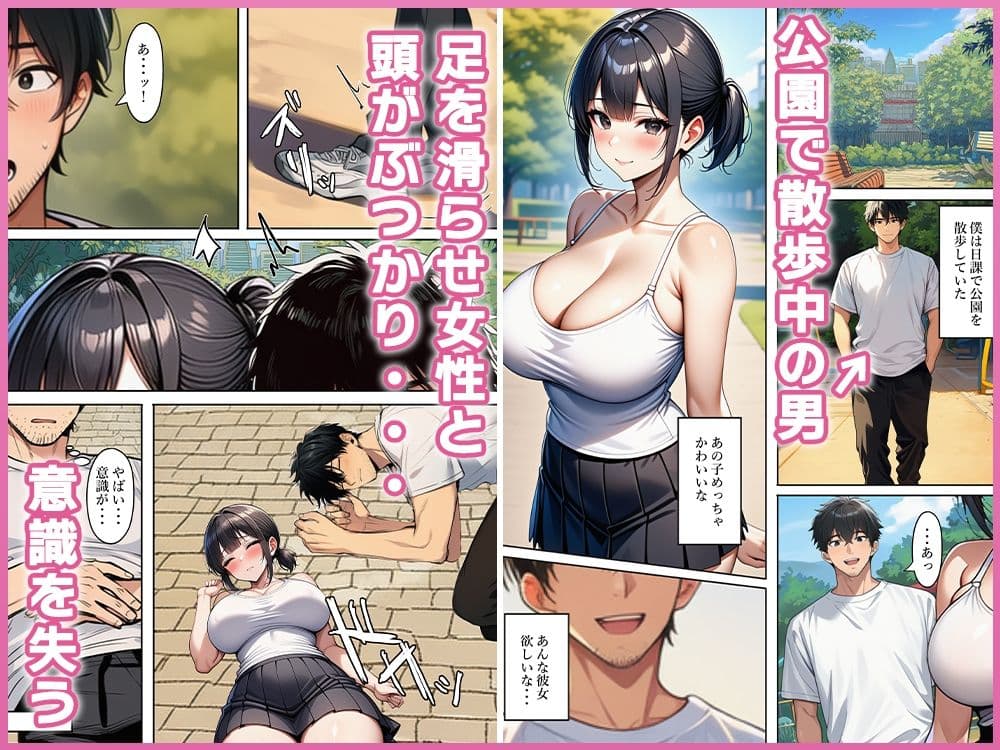 女と入れ替わったら、ドMな体でハメられまくった サンプル 1