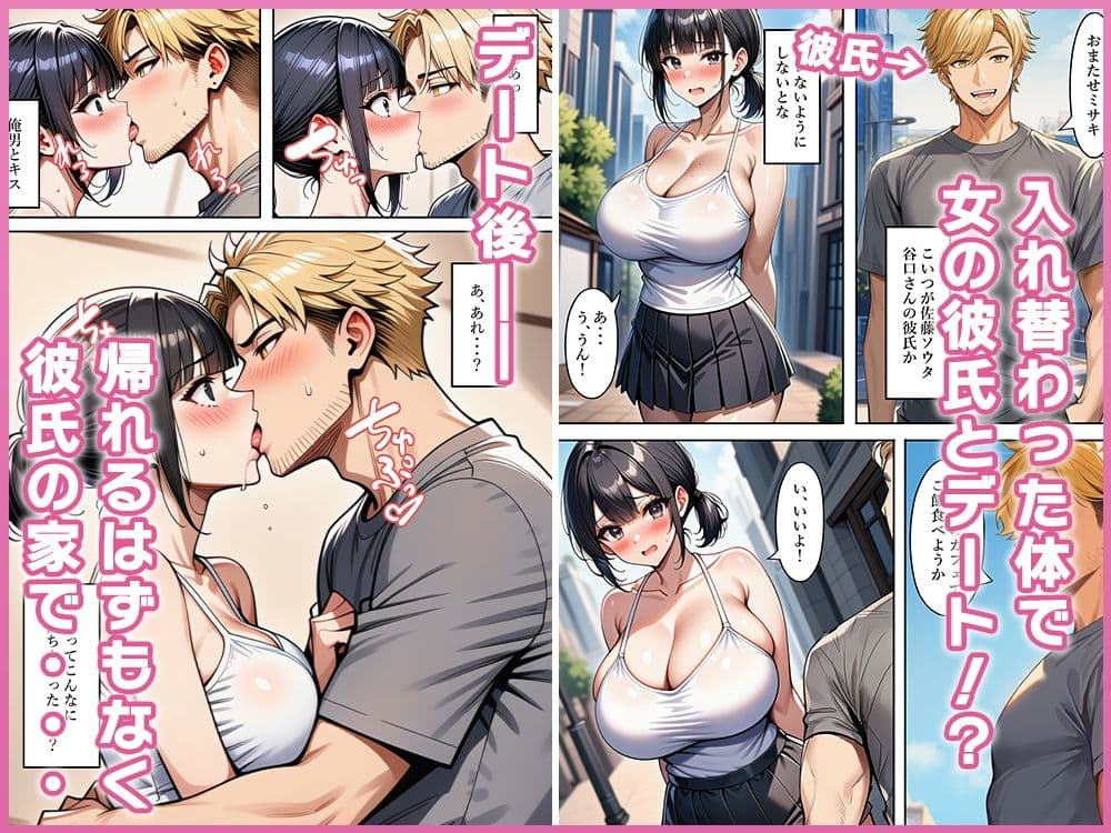 女と入れ替わったら、ドMな体でハメられまくった サンプル 8