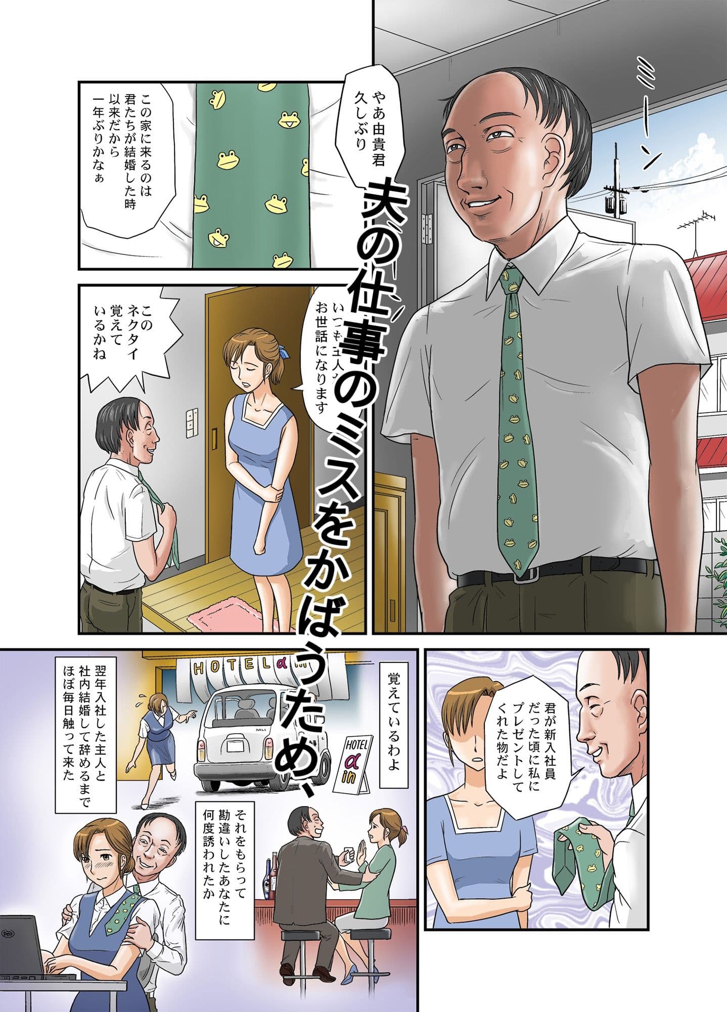 ネトラレ総集編 〜あなたの知らない妻の顔〜 サンプル 2