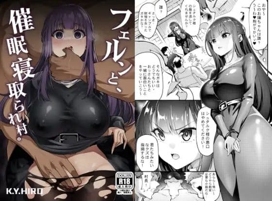 フェルンと催○寝取られ村