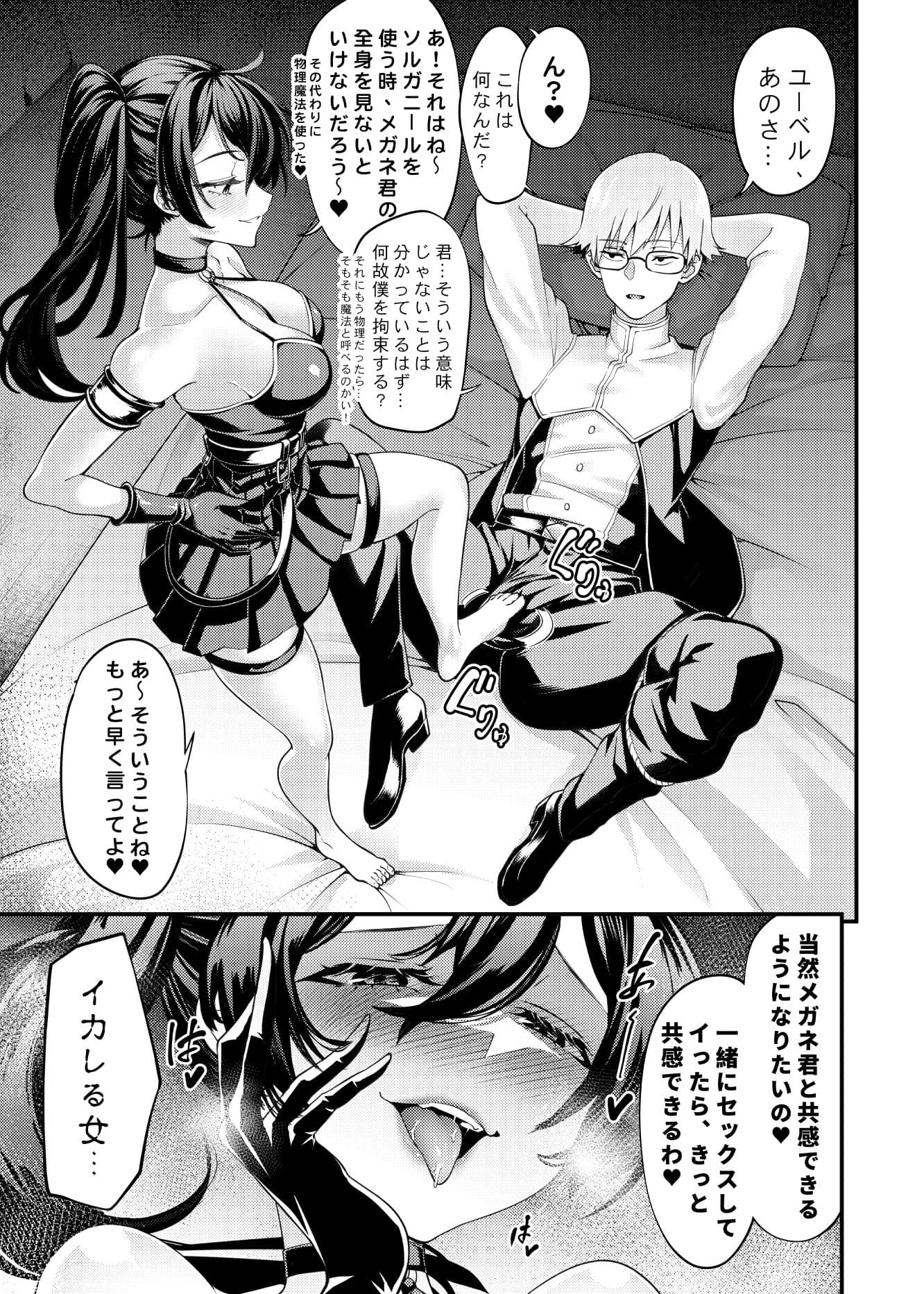 メガネ君と一緒に共感する’絶.頂.魔.法’（物理的） サンプル 1