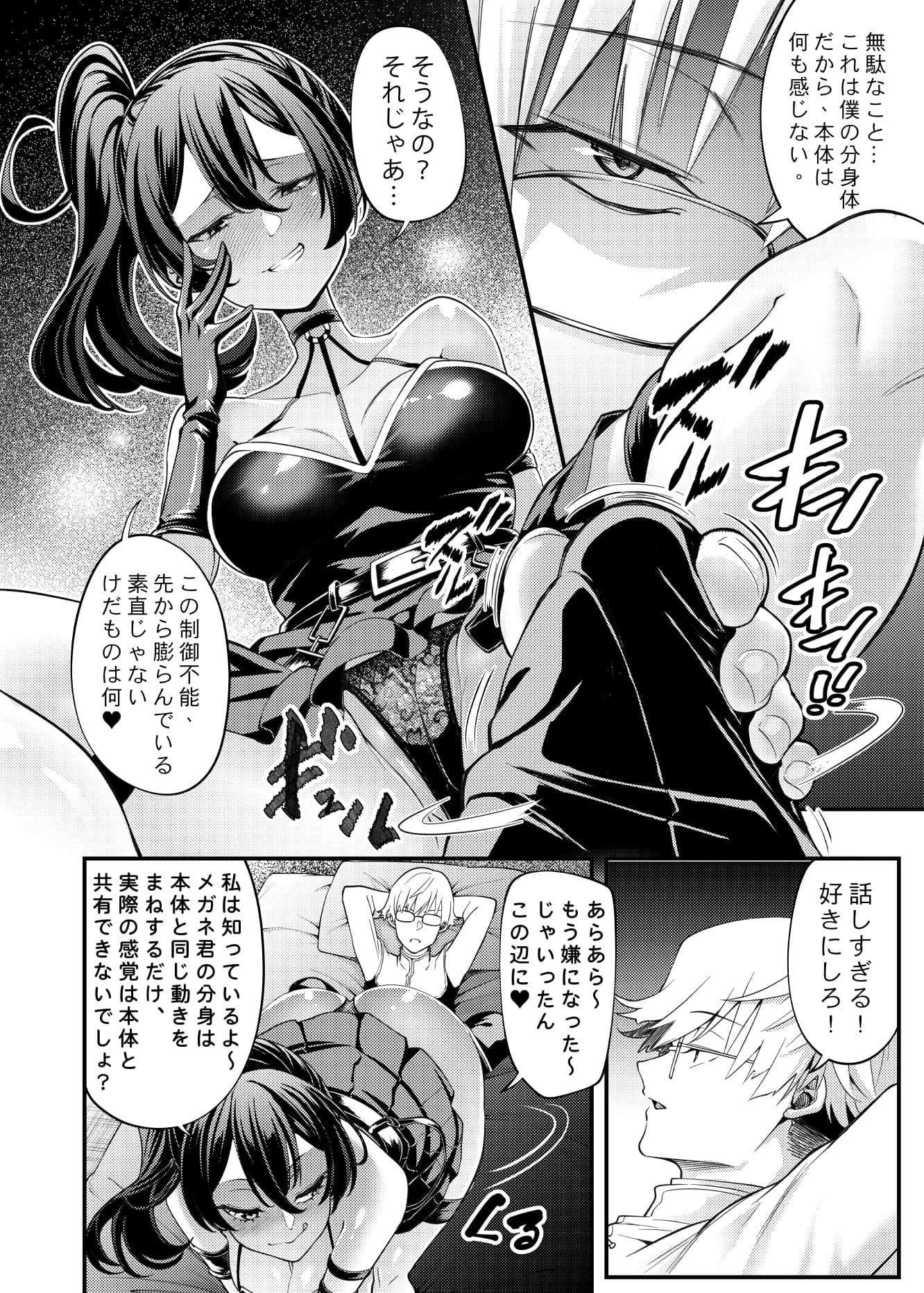メガネ君と一緒に共感する’絶.頂.魔.法’（物理的） サンプル 2