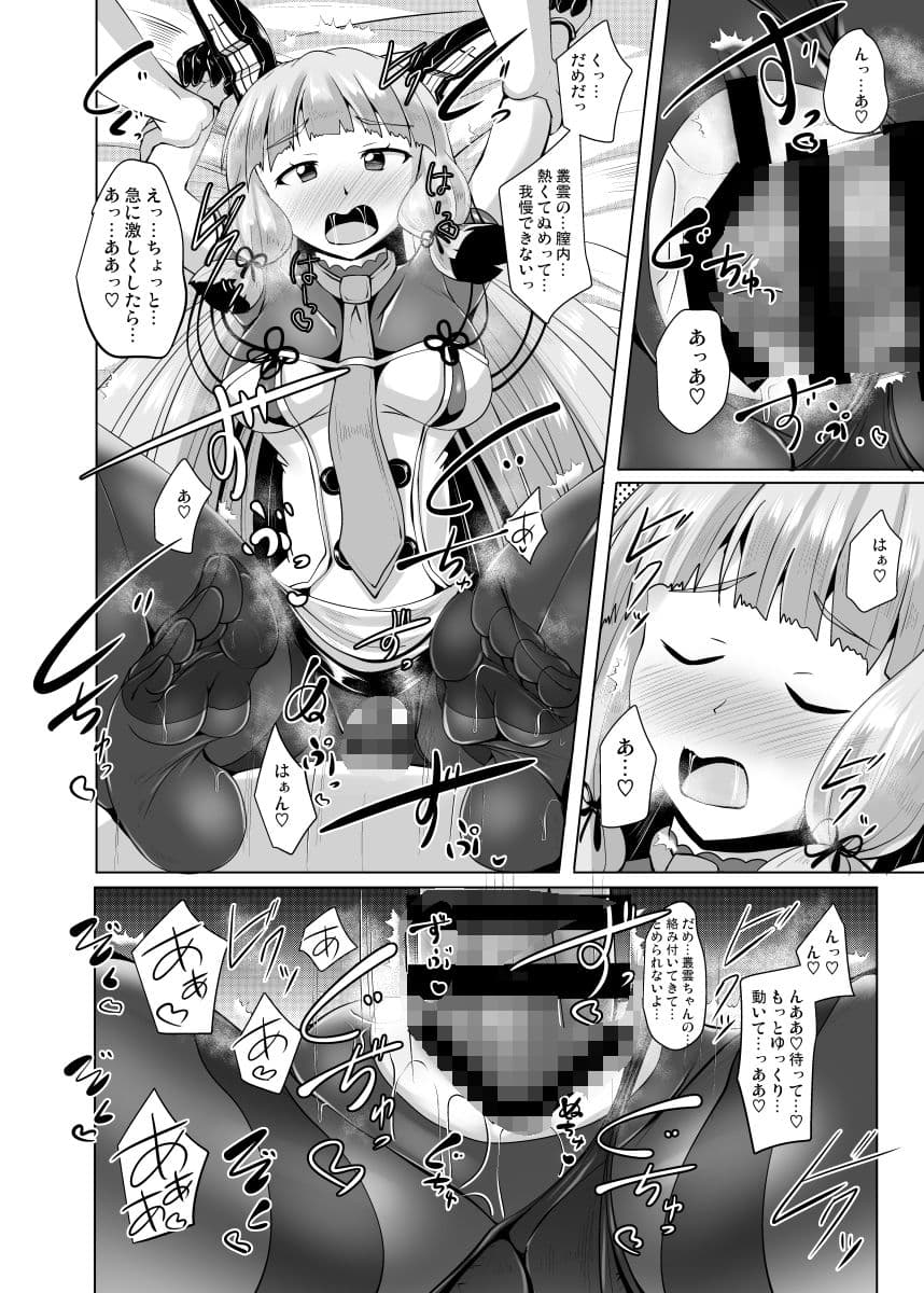 叢雲っくすフェティシズム4 サンプル 6