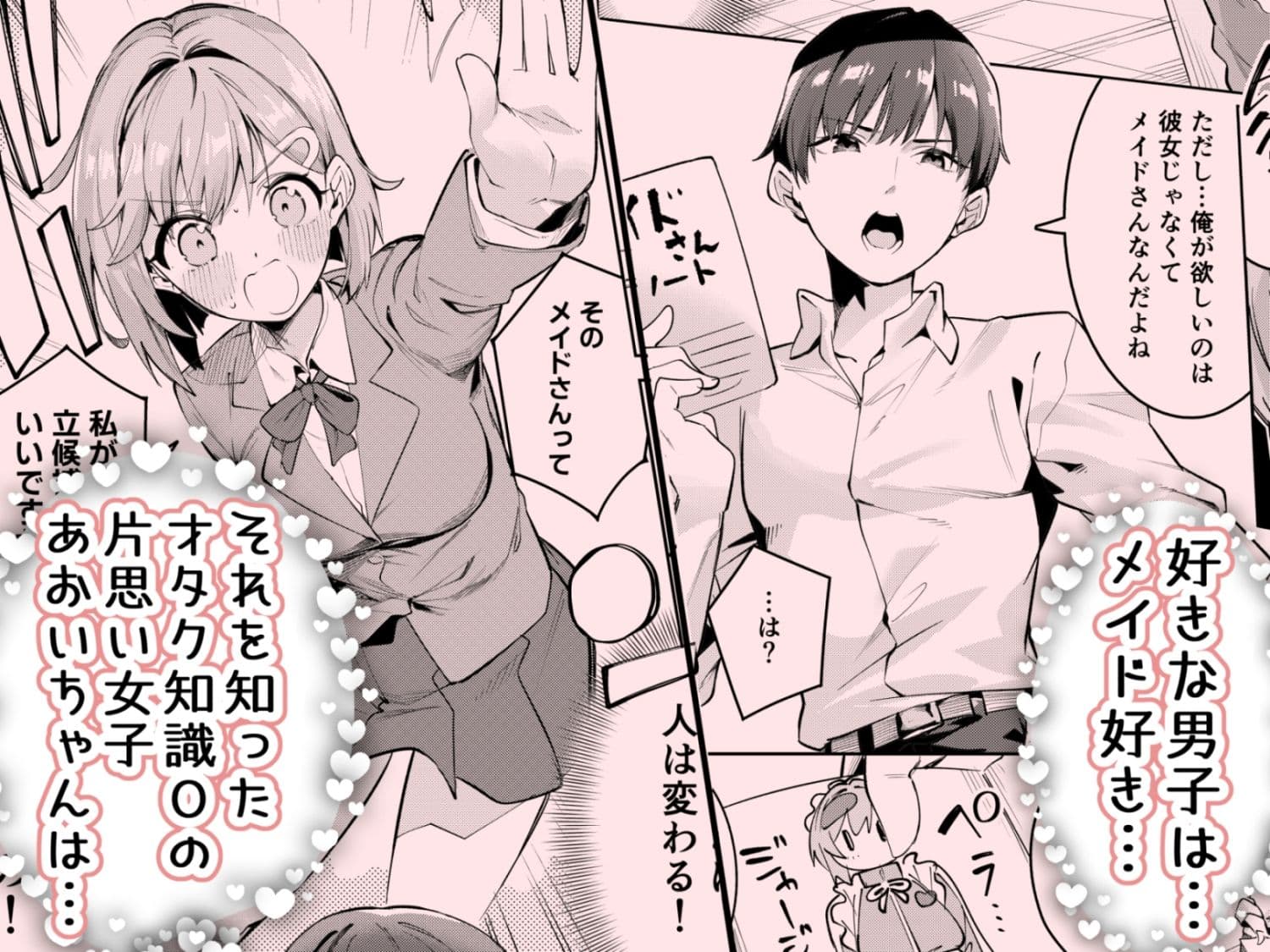 イチャラブジャージメイド部 サンプル 2