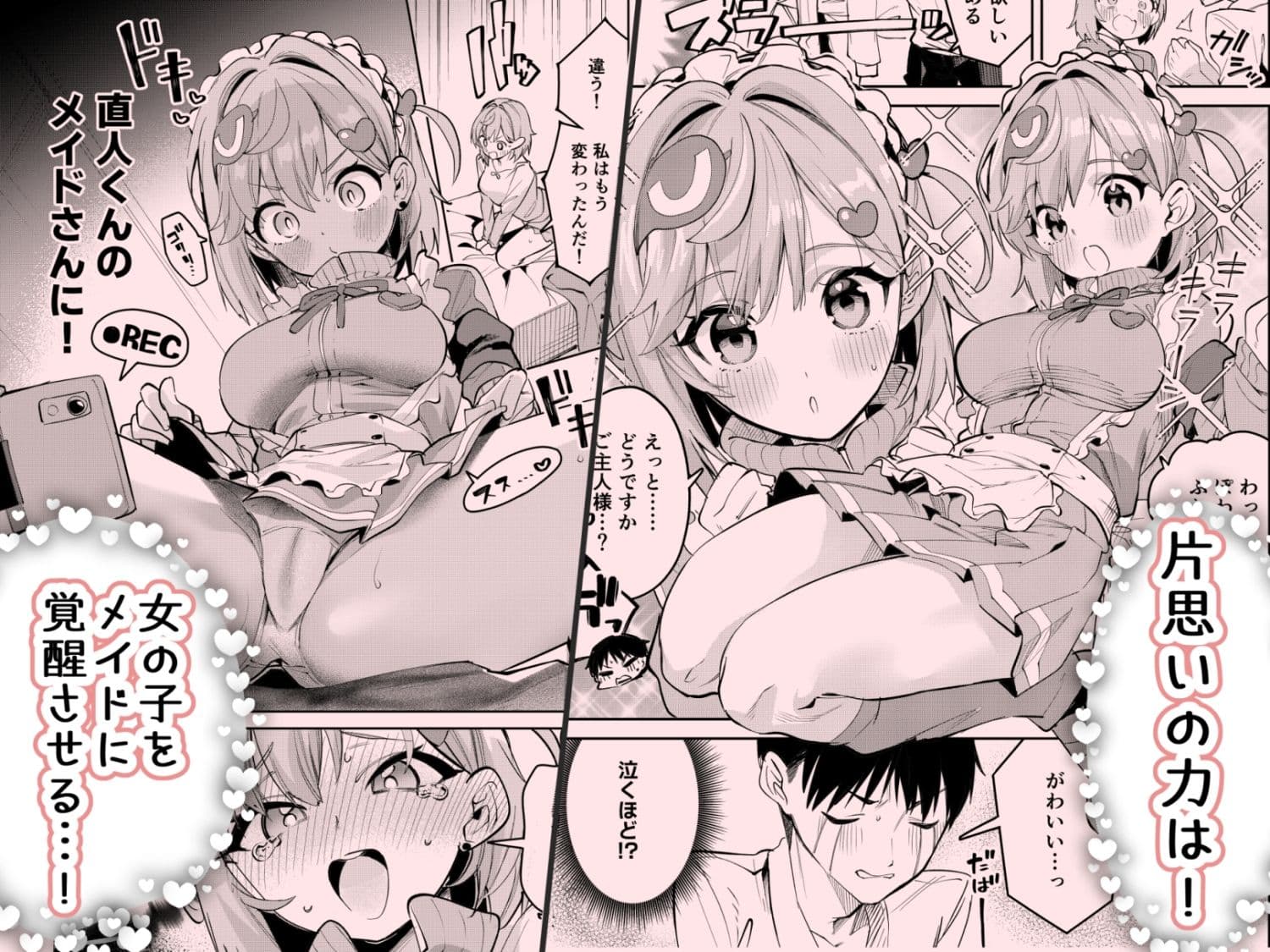 イチャラブジャージメイド部 サンプル 3