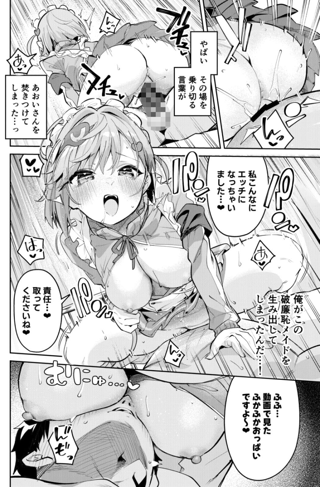 イチャラブジャージメイド部 サンプル 10