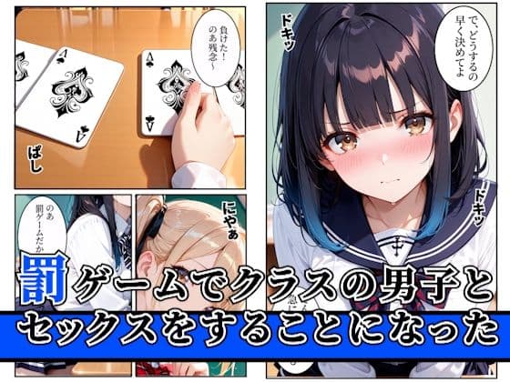 罰ゲームのはずが巨根すぎる陰キャに生ハメされたギャルが虜になった話 サンプル 1