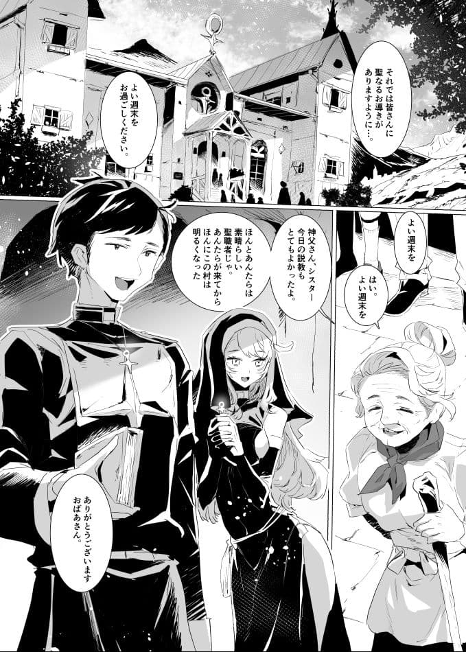 背徳の肉欲に爛れたシスターは淫欲の天使にNTRれる サンプル 1
