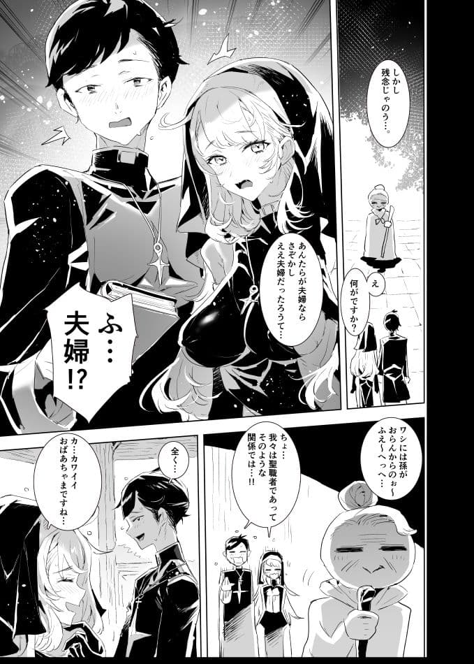 背徳の肉欲に爛れたシスターは淫欲の天使にNTRれる サンプル 2