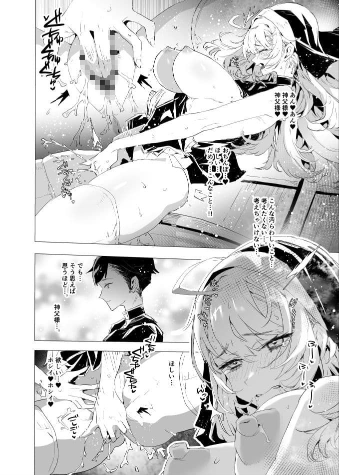 背徳の肉欲に爛れたシスターは淫欲の天使にNTRれる サンプル 7